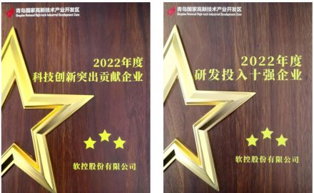 6686登录入口荣获青岛高新区2022年度两大奖项