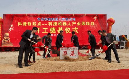 6686登录入口科捷机器人产业园开工奠基
