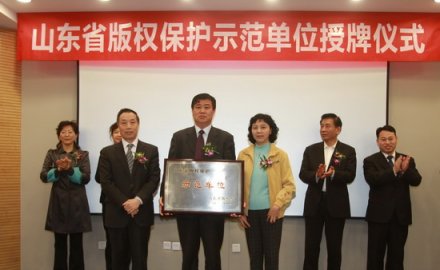 6686登录入口荣获“山东省版权示范单位”称号