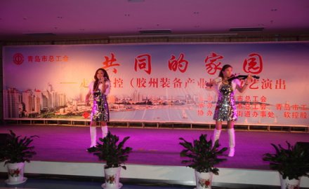 “共同的家园”文艺演出走进6686登录入口胶州装备产业园